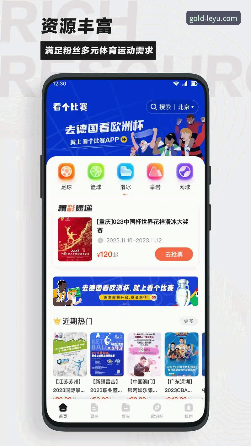 乐鱼体育官网链接 vs App官方下载：哪个更适合你的体育观赛需求？全面对比解析